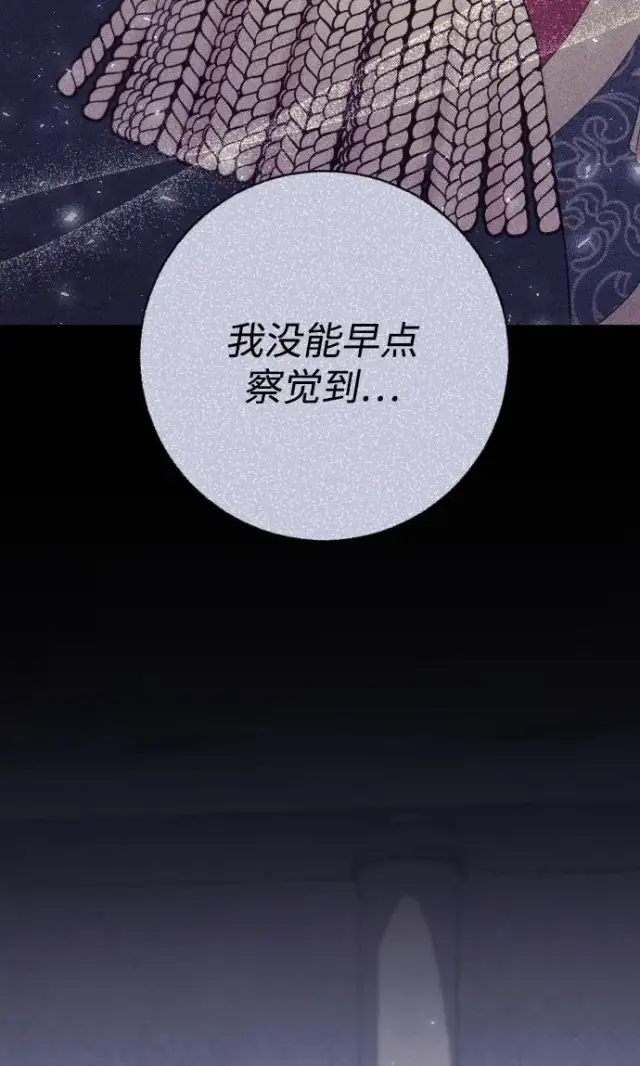 漫画《驯服黑化的野兽》第78话第74张图