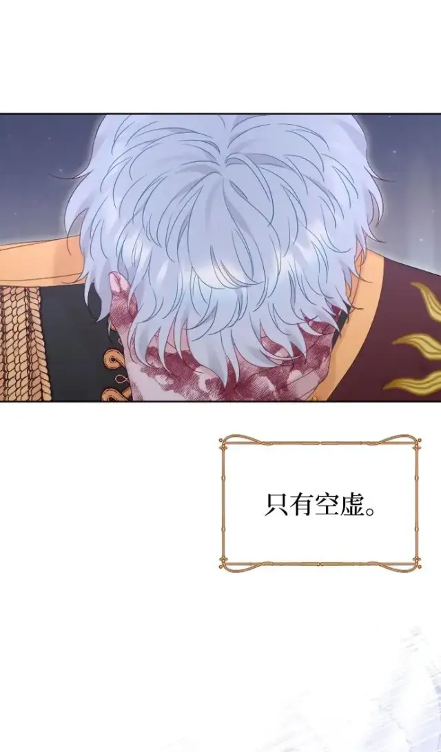 漫画《驯服黑化的野兽》第78话第76张图