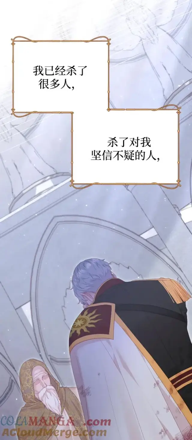 漫画《驯服黑化的野兽》第78话第77张图