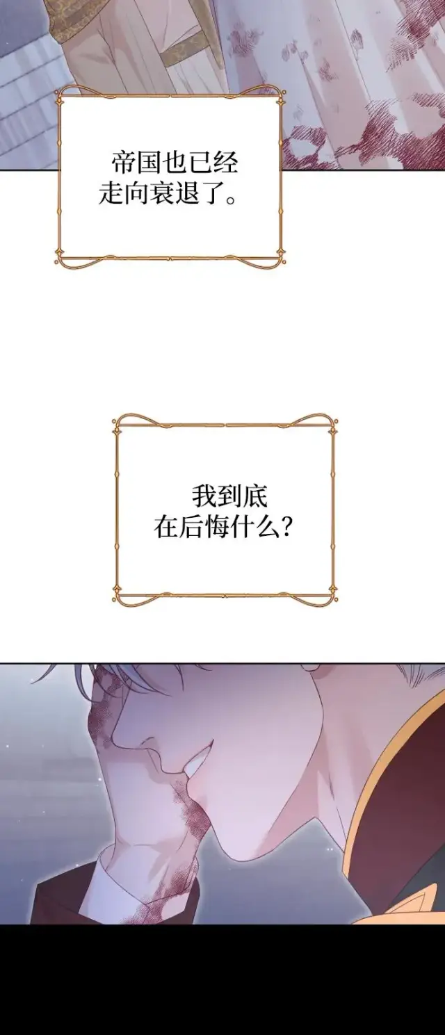漫画《驯服黑化的野兽》第78话第78张图