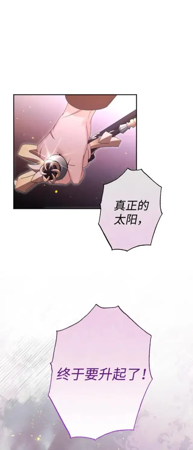 漫画《驯服黑化的野兽》第78话第8张图