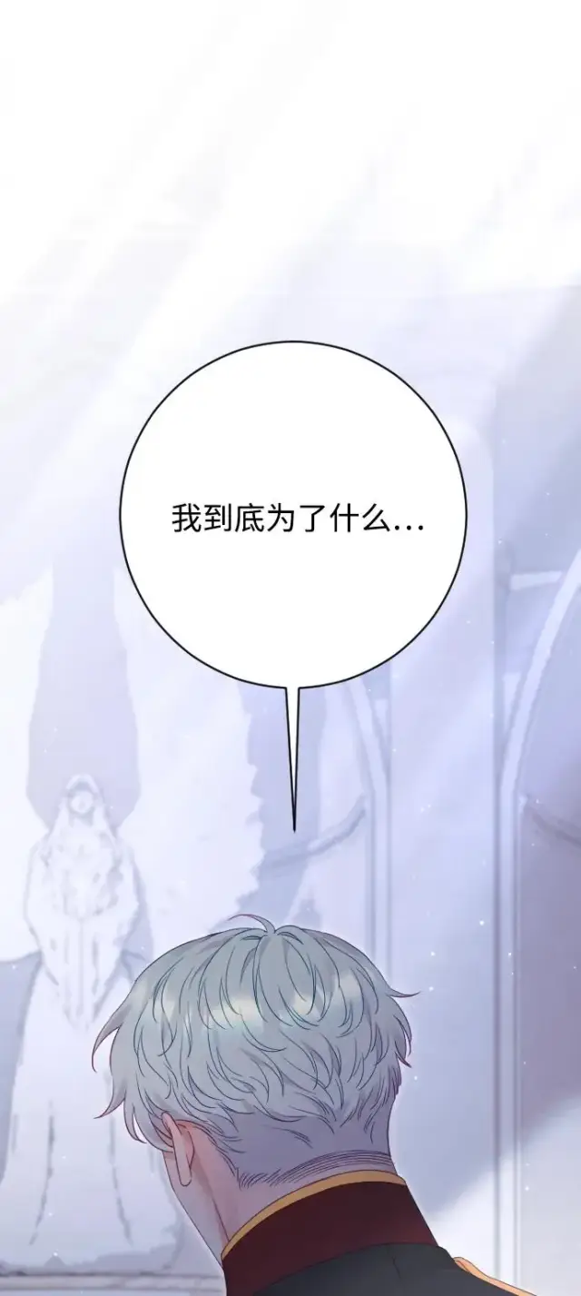 漫画《驯服黑化的野兽》第78话第80张图