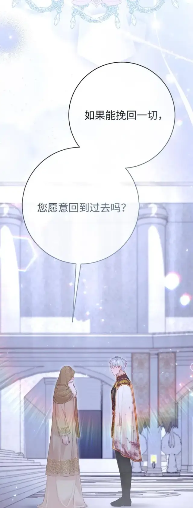 漫画《驯服黑化的野兽》第78话第82张图