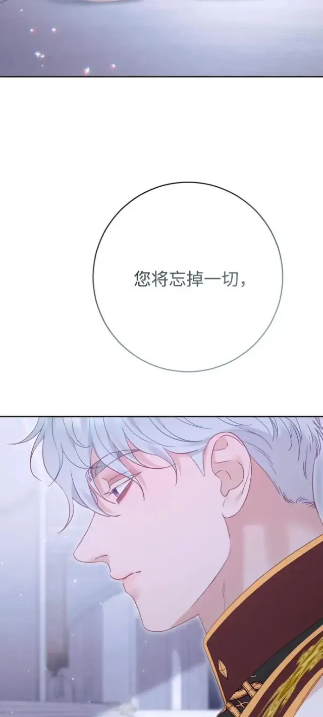 漫画《驯服黑化的野兽》第78话第83张图