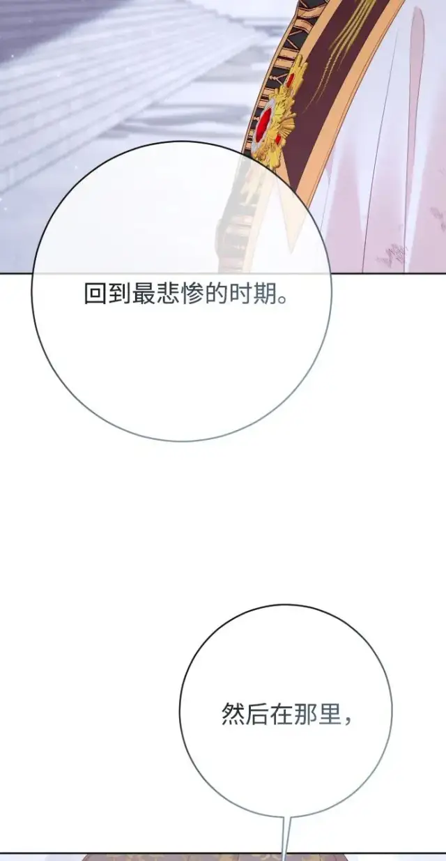 漫画《驯服黑化的野兽》第78话第84张图