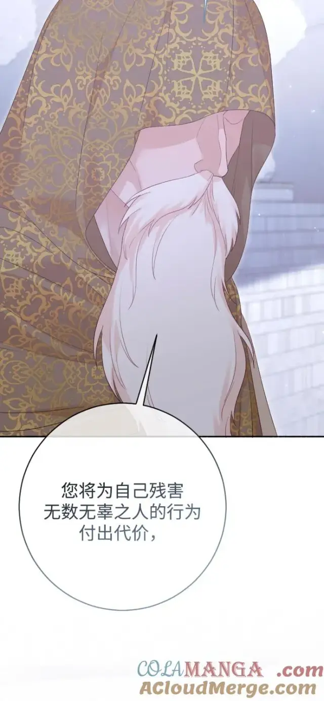 漫画《驯服黑化的野兽》第78话第85张图