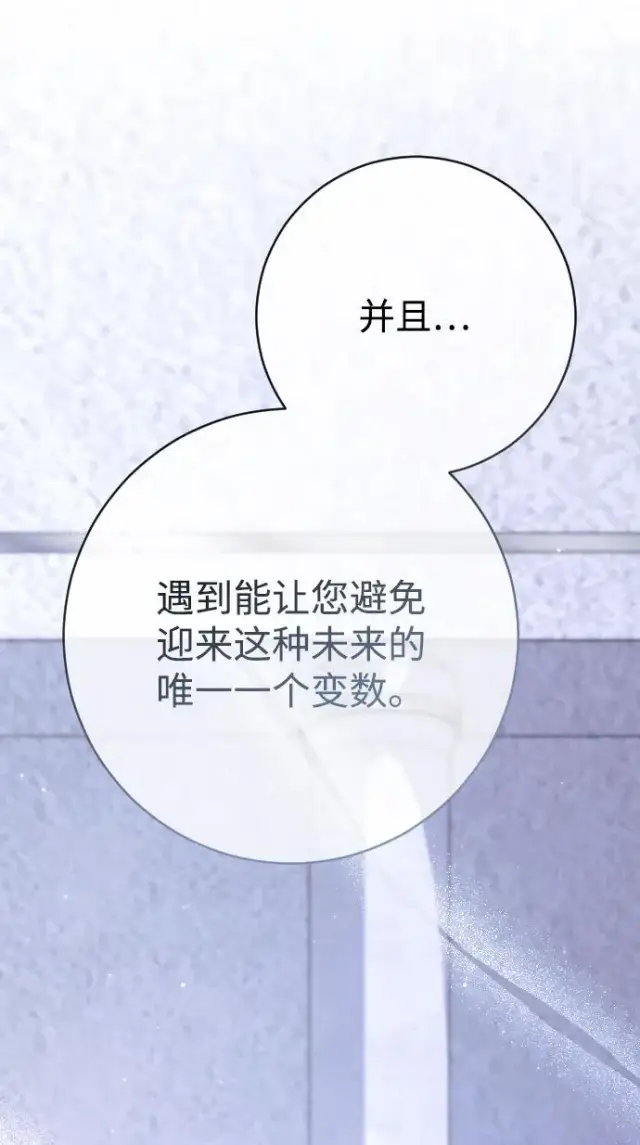 漫画《驯服黑化的野兽》第78话第86张图