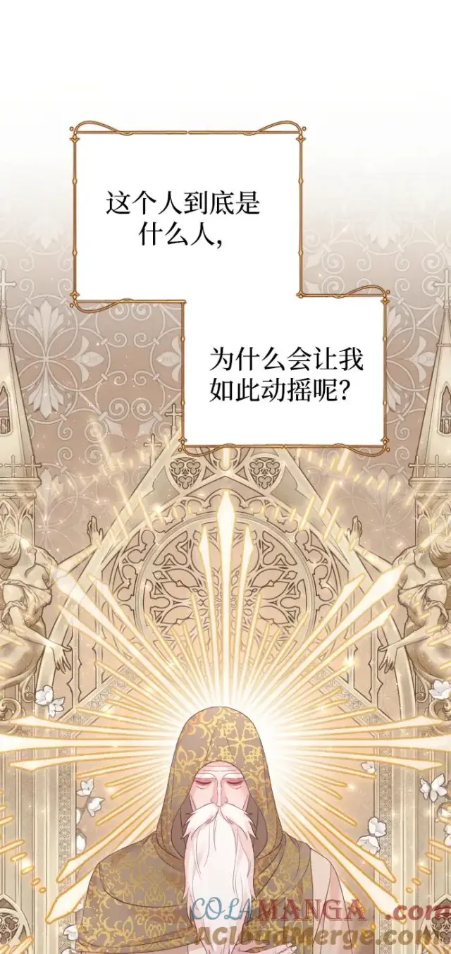 漫画《驯服黑化的野兽》第78话第89张图