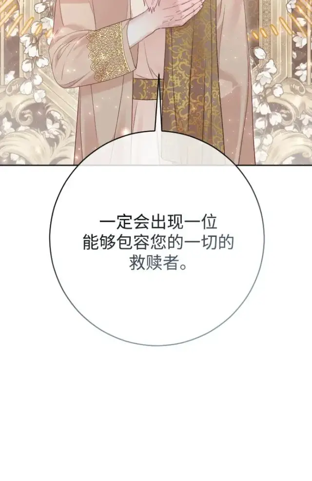 漫画《驯服黑化的野兽》第78话第90张图