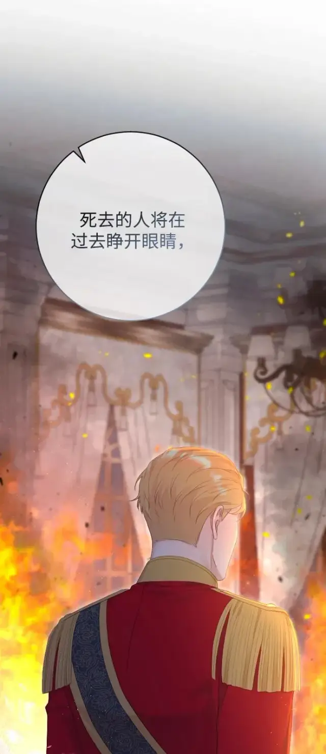 漫画《驯服黑化的野兽》第78话第92张图