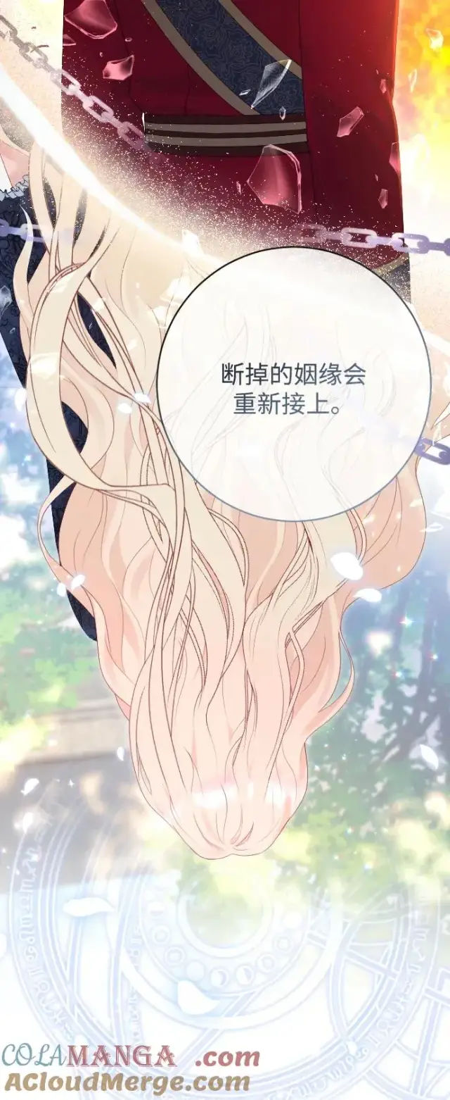 漫画《驯服黑化的野兽》第78话第93张图