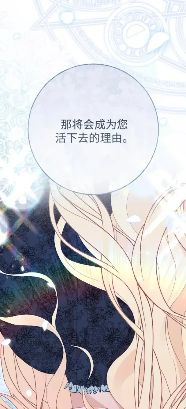 漫画《驯服黑化的野兽》第78话第94张图