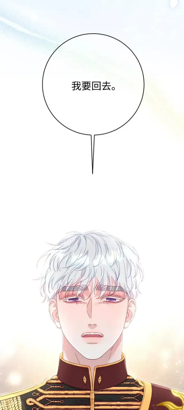 漫画《驯服黑化的野兽》第78话第96张图