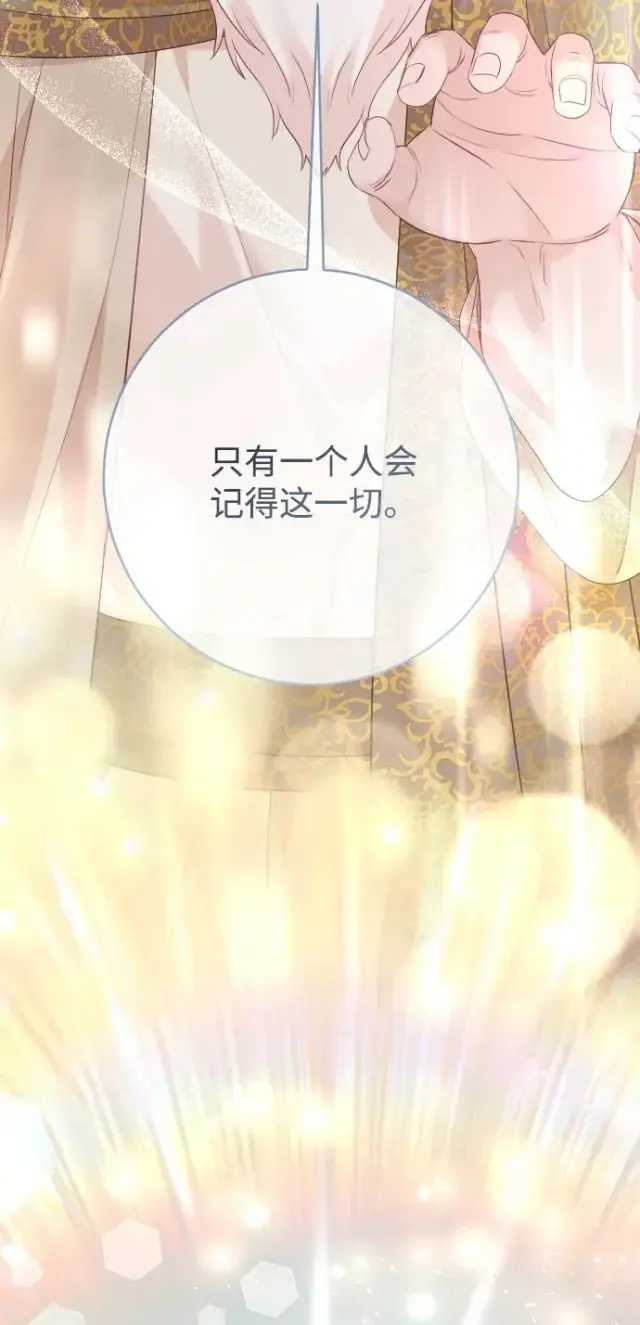 漫画《驯服黑化的野兽》第78话第99张图