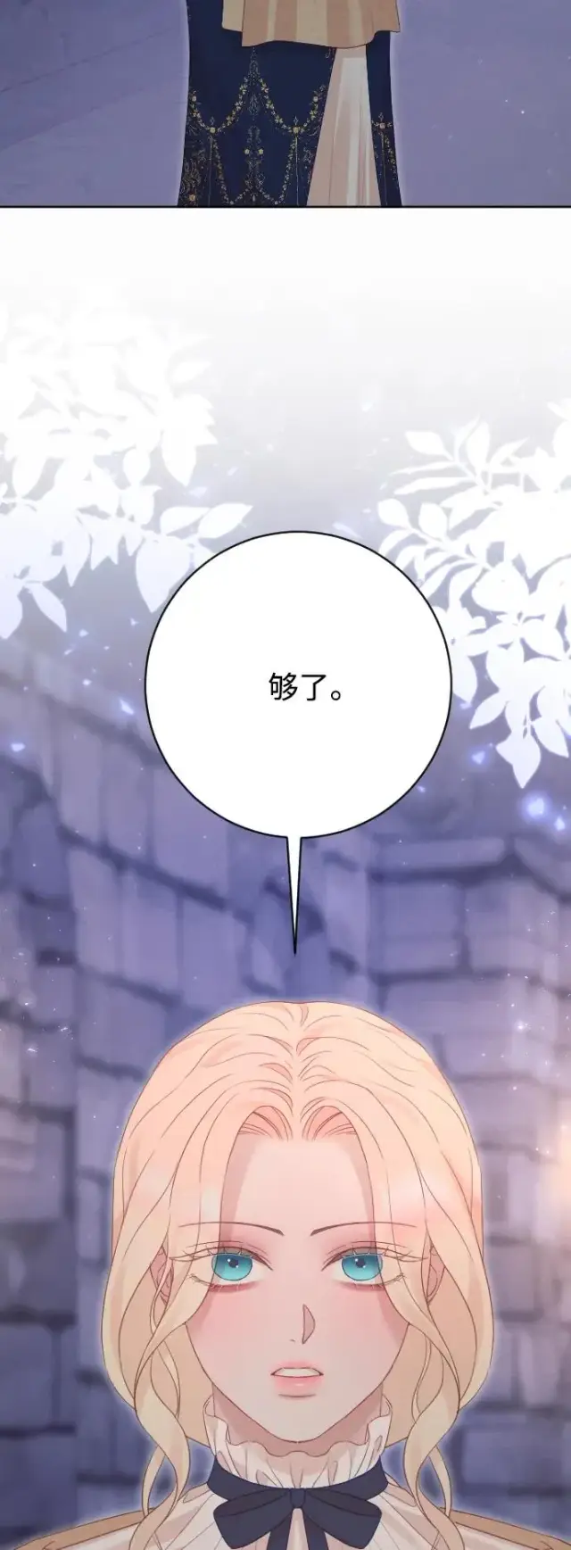漫画《驯服黑化的野兽》第79话第103张图