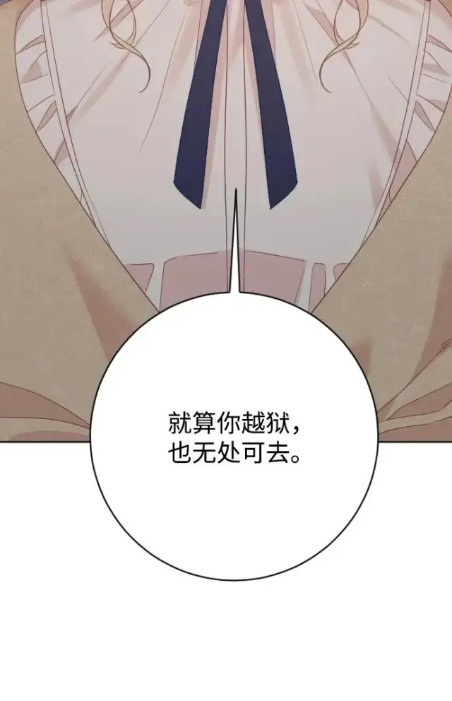 漫画《驯服黑化的野兽》第79话第104张图