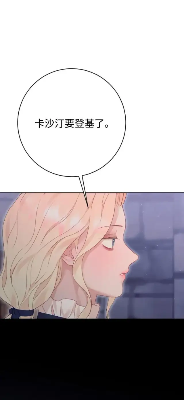 漫画《驯服黑化的野兽》第79话第106张图