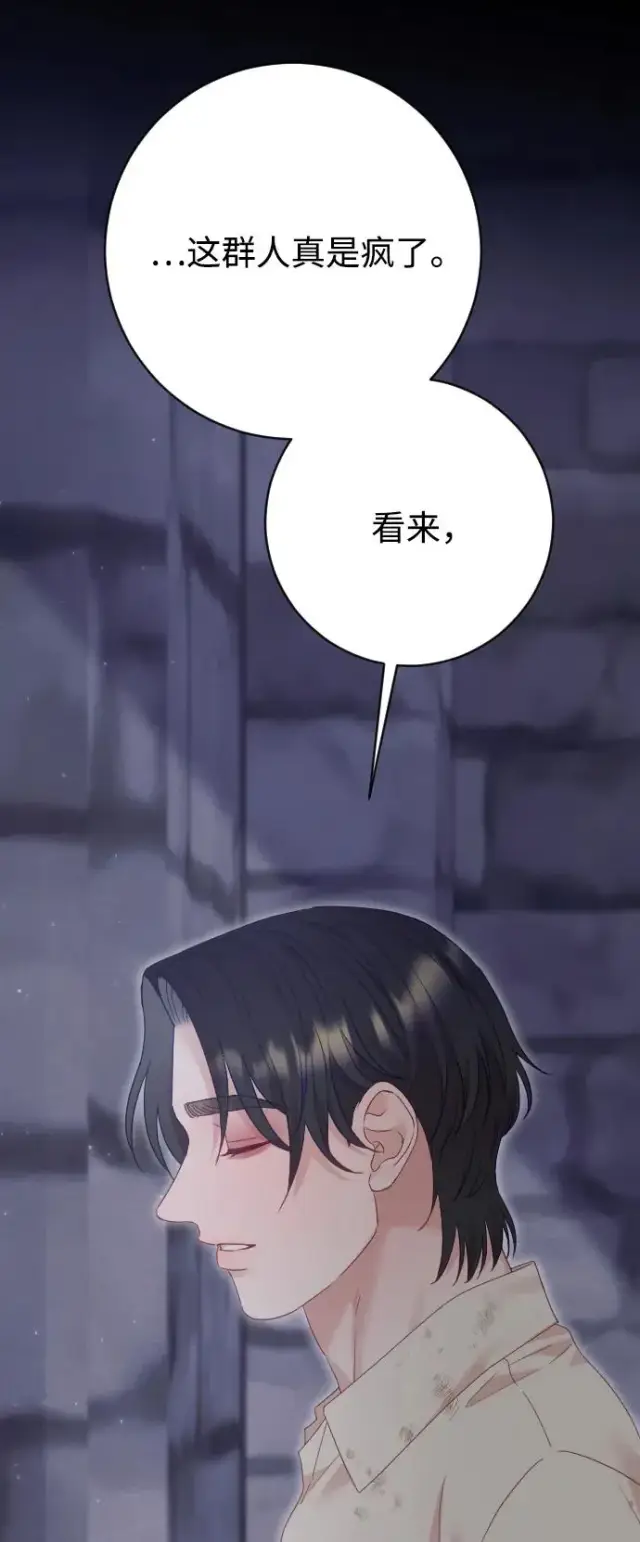 漫画《驯服黑化的野兽》第79话第107张图