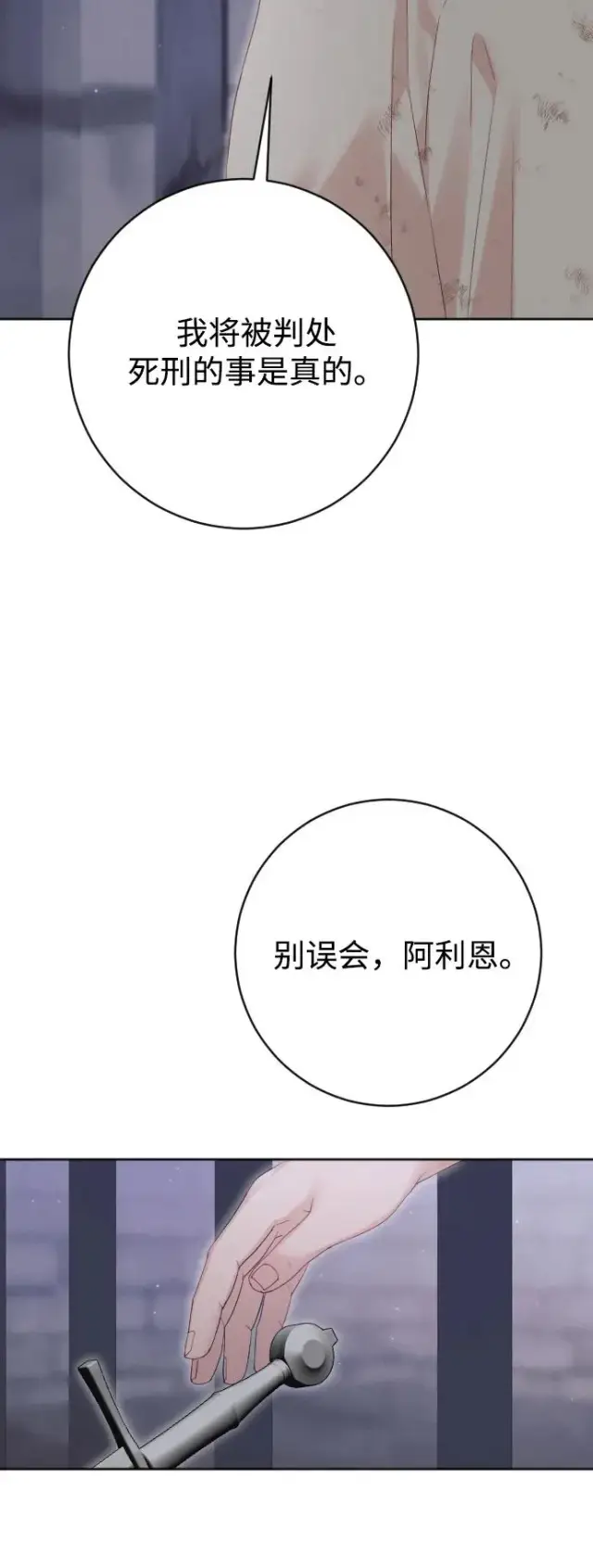 漫画《驯服黑化的野兽》第79话第108张图