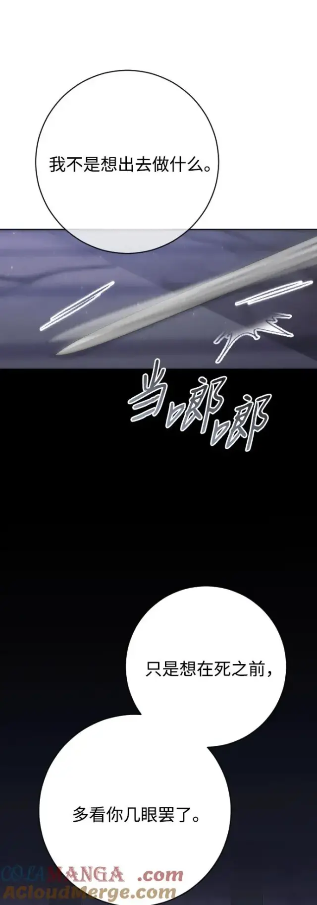 漫画《驯服黑化的野兽》第79话第109张图