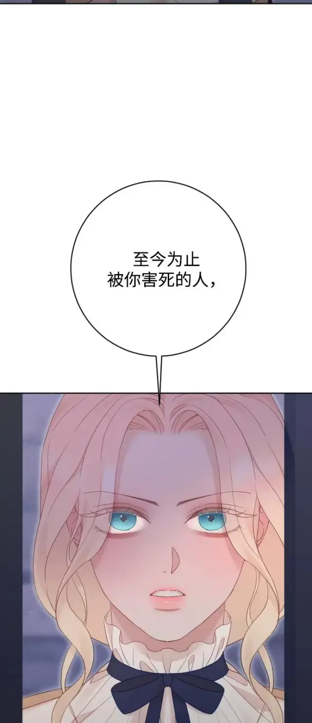 漫画《驯服黑化的野兽》第79话第112张图
