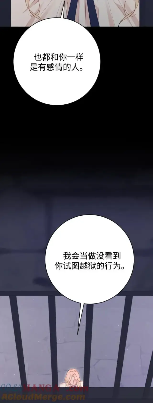 漫画《驯服黑化的野兽》第79话第113张图