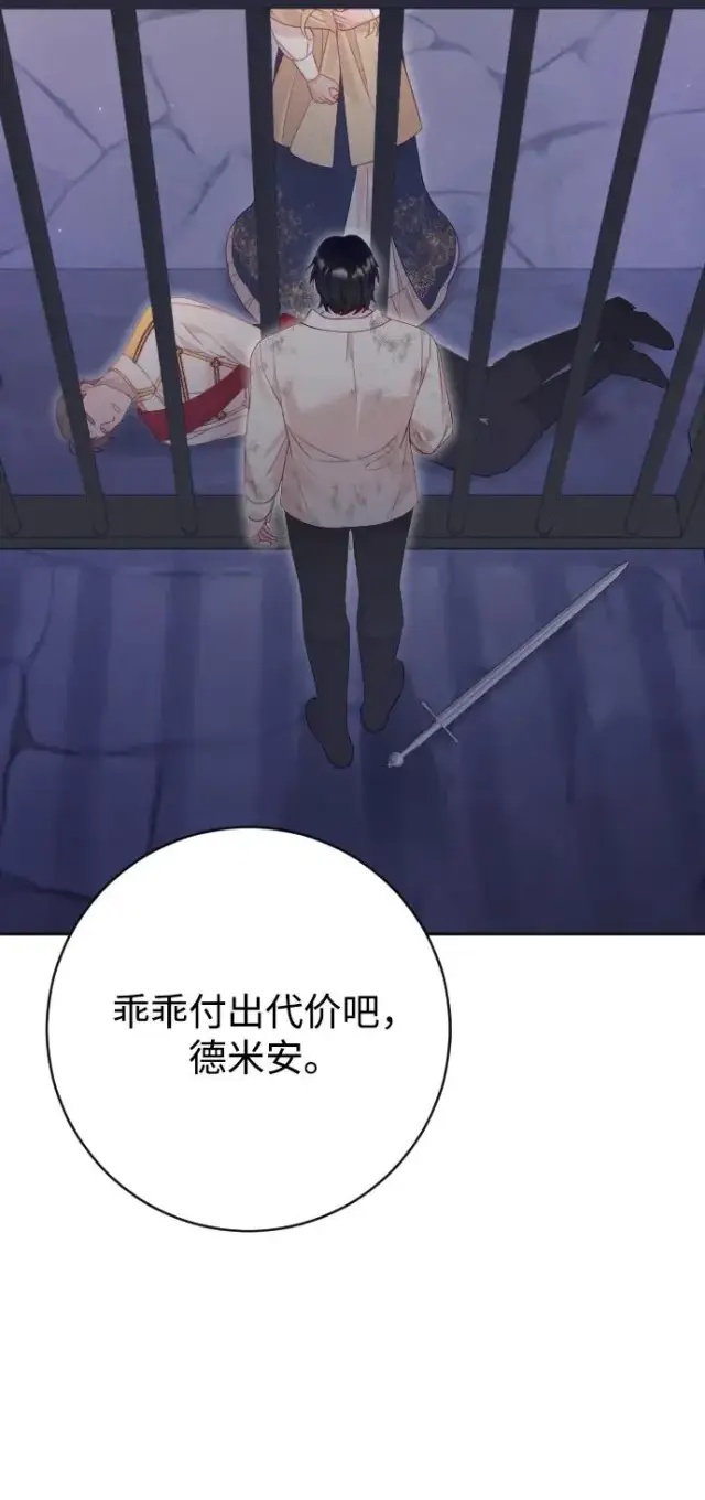 漫画《驯服黑化的野兽》第79话第114张图