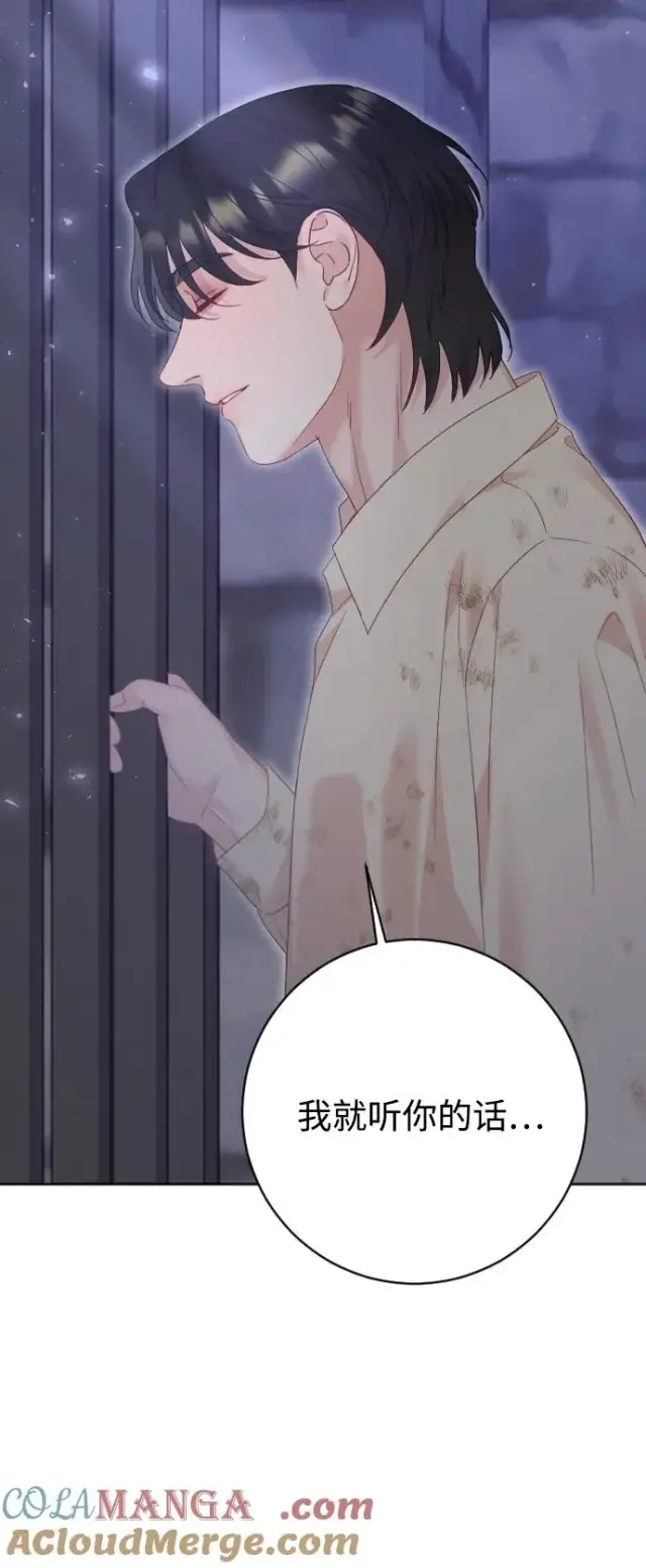 漫画《驯服黑化的野兽》第79话第117张图