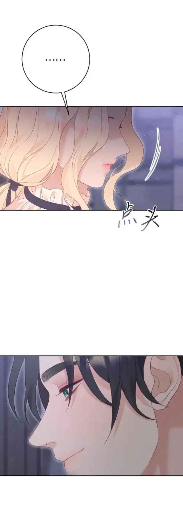 漫画《驯服黑化的野兽》第79话第118张图