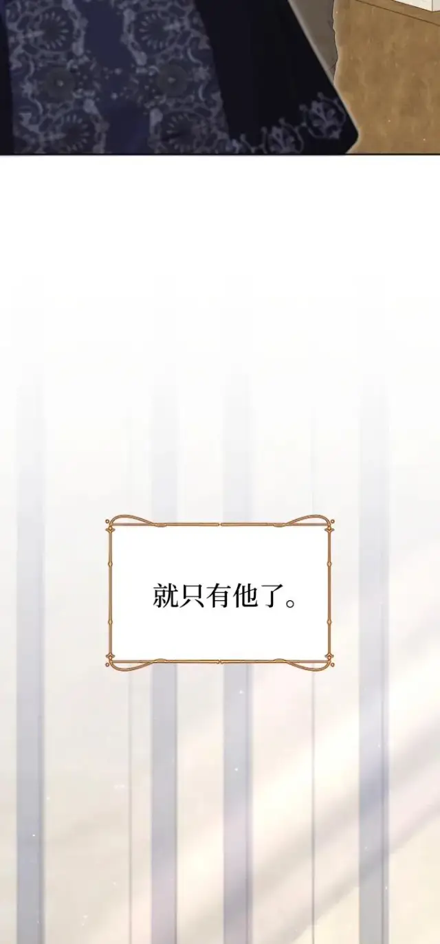 漫画《驯服黑化的野兽》第79话第12张图
