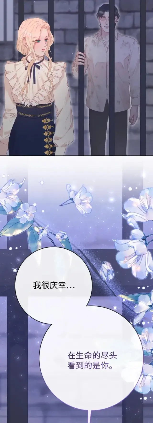 漫画《驯服黑化的野兽》第79话第120张图