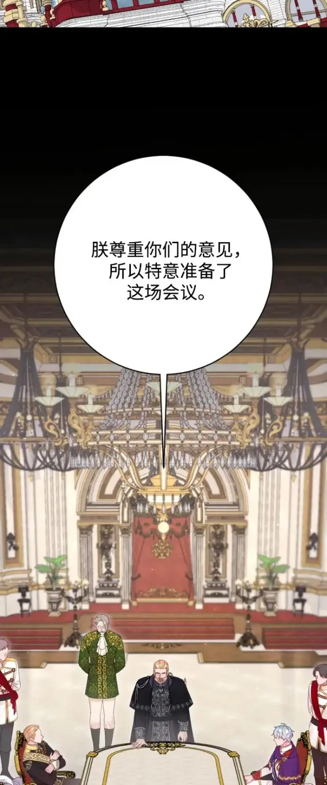 漫画《驯服黑化的野兽》第79话第15张图