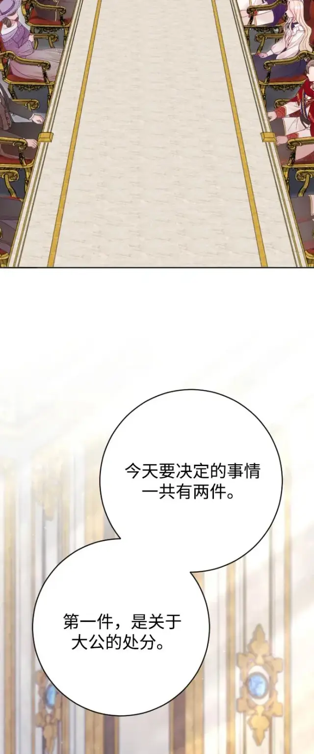 漫画《驯服黑化的野兽》第79话第16张图