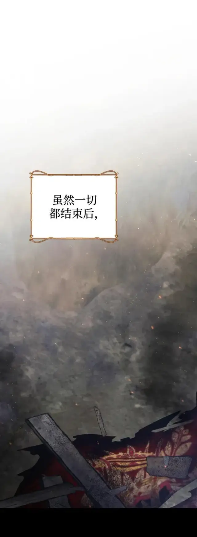 漫画《驯服黑化的野兽》第79话第2张图