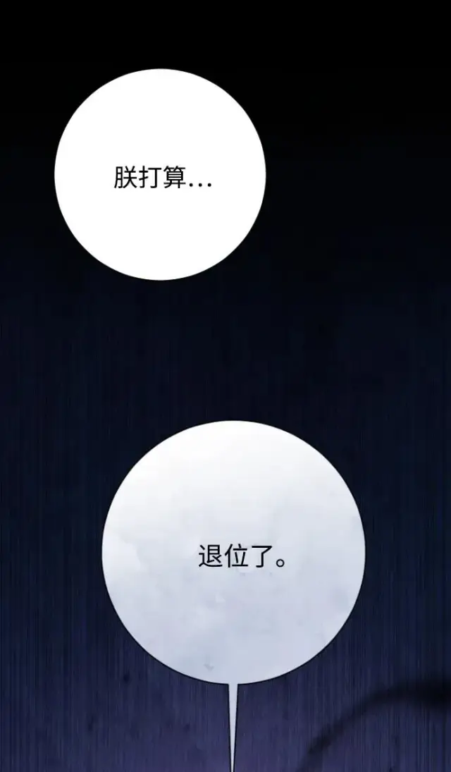 漫画《驯服黑化的野兽》第79话第20张图