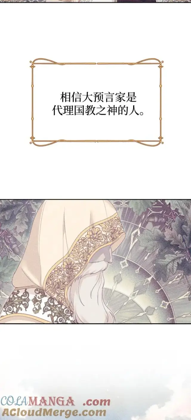 漫画《驯服黑化的野兽》第79话第25张图
