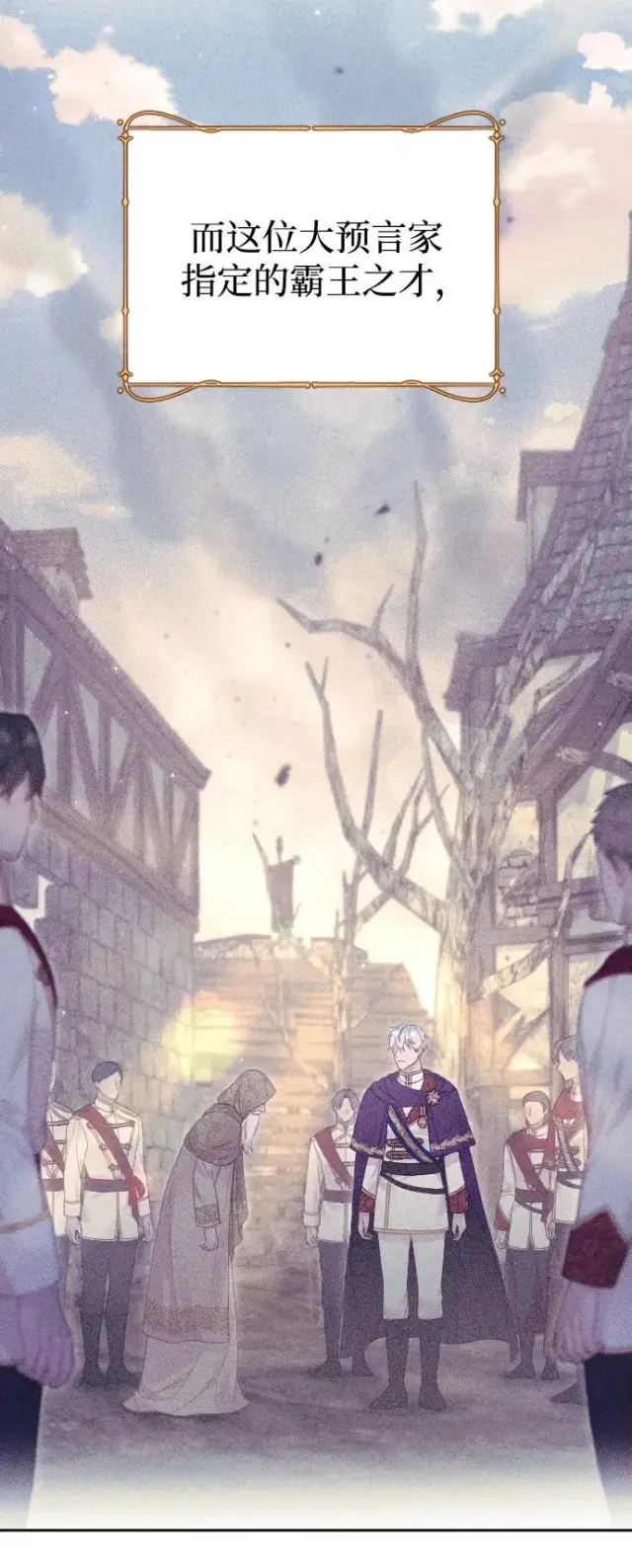 漫画《驯服黑化的野兽》第79话第26张图