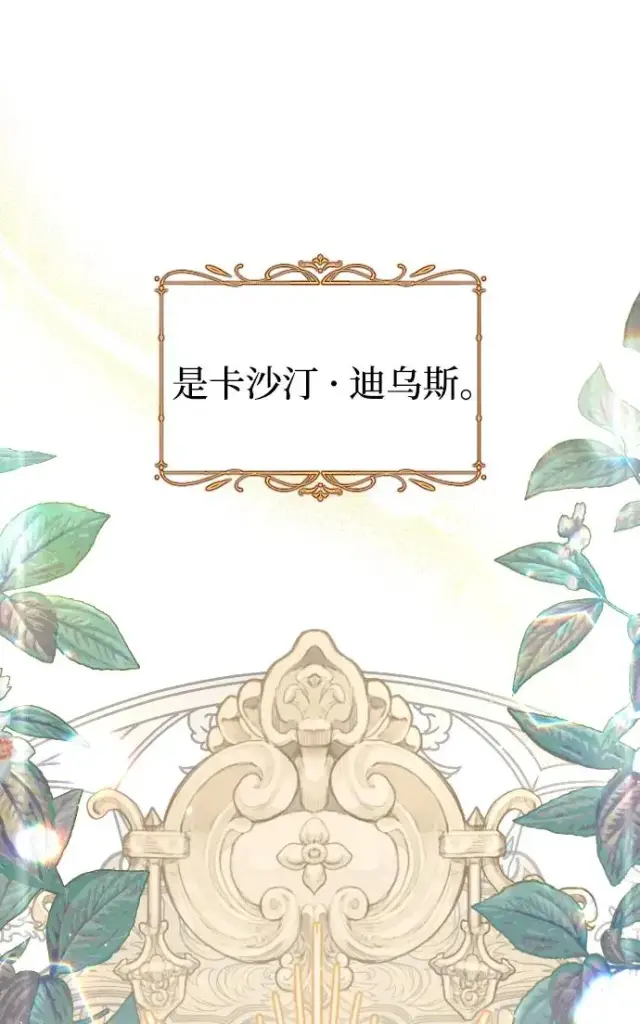 漫画《驯服黑化的野兽》第79话第27张图