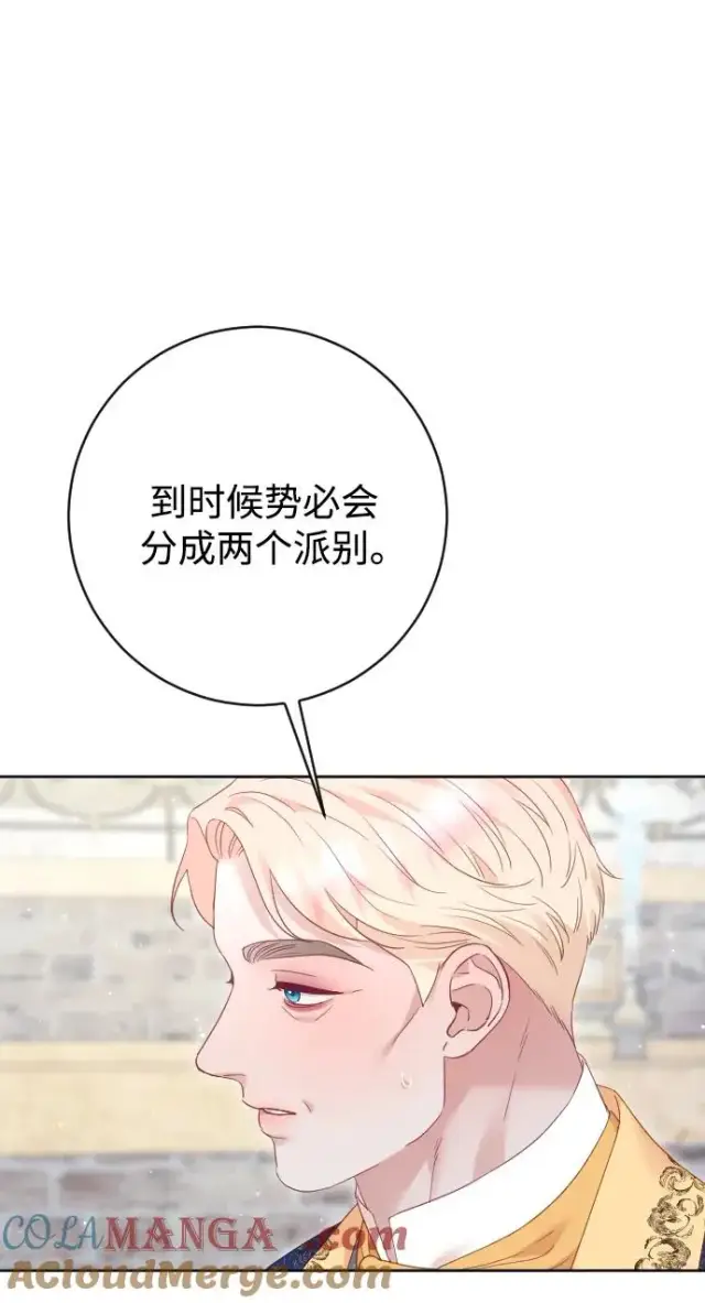 漫画《驯服黑化的野兽》第79话第29张图