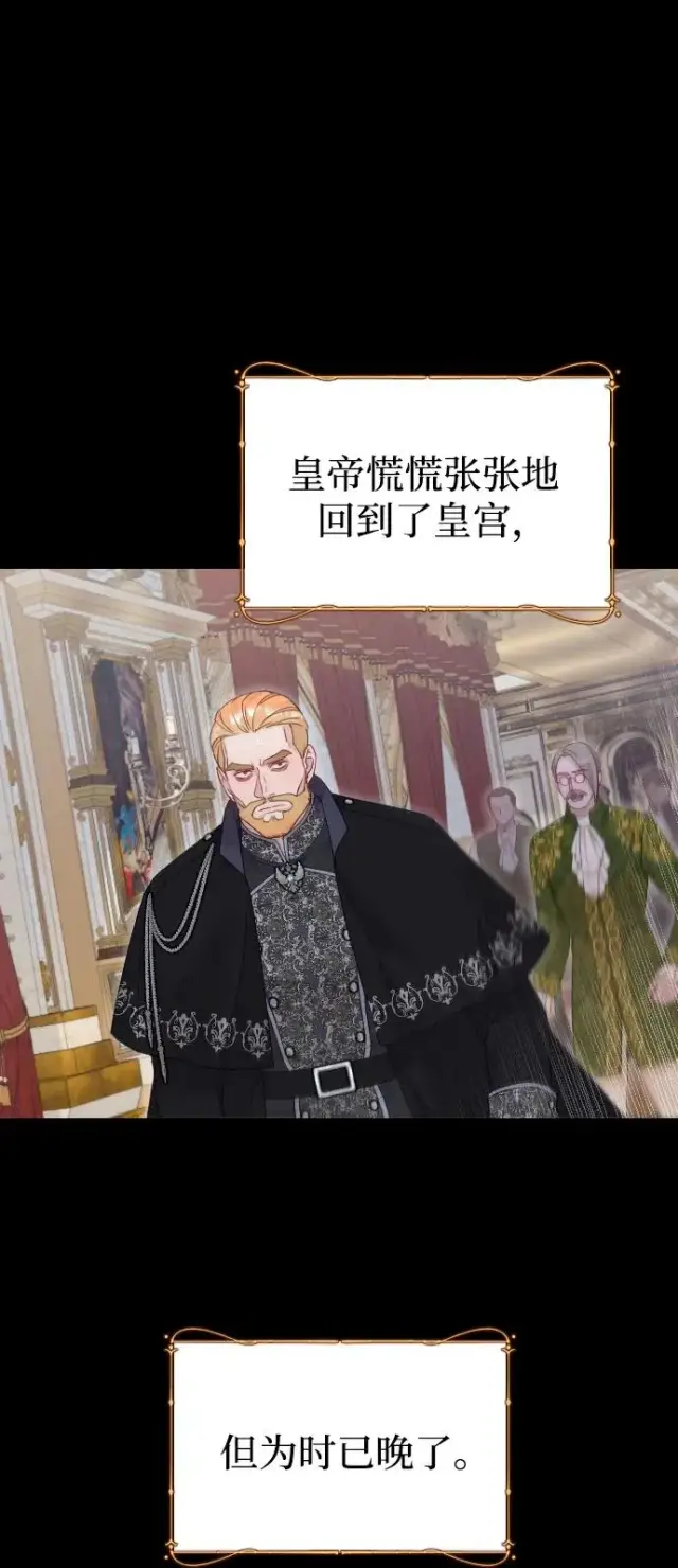漫画《驯服黑化的野兽》第79话第3张图