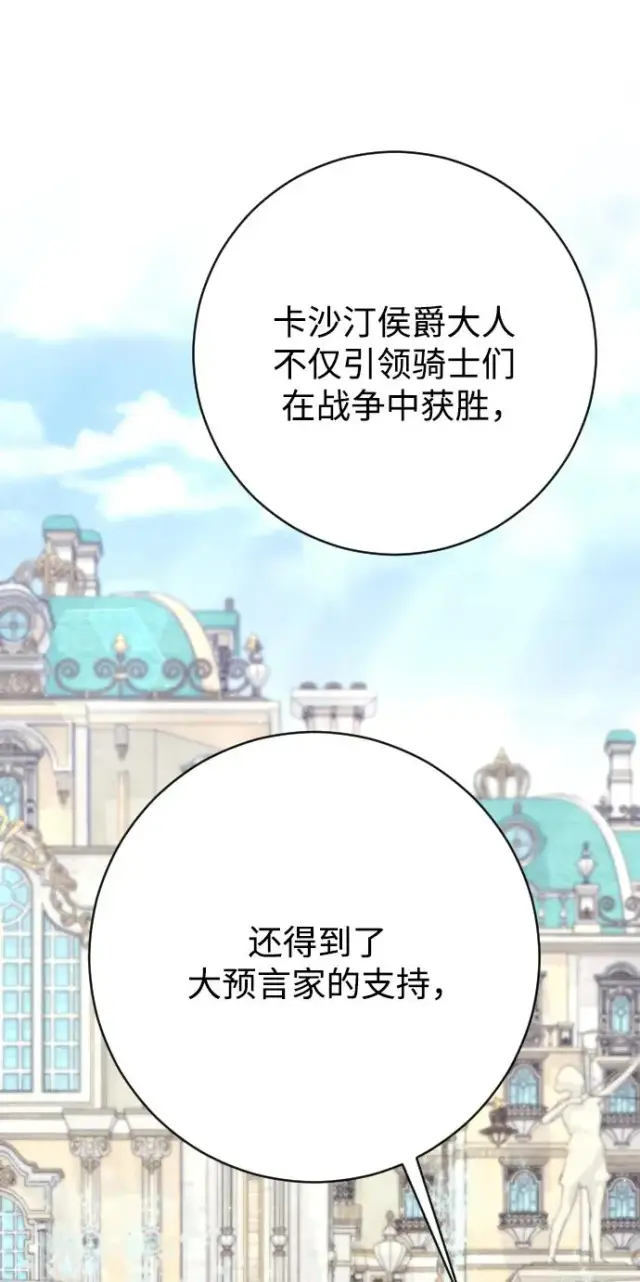 漫画《驯服黑化的野兽》第79话第30张图
