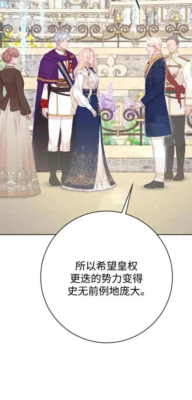 漫画《驯服黑化的野兽》第79话第31张图