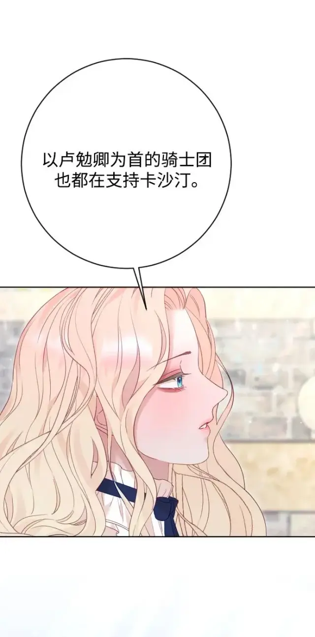 漫画《驯服黑化的野兽》第79话第32张图