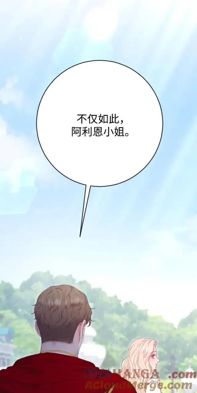 漫画《驯服黑化的野兽》第79话第33张图