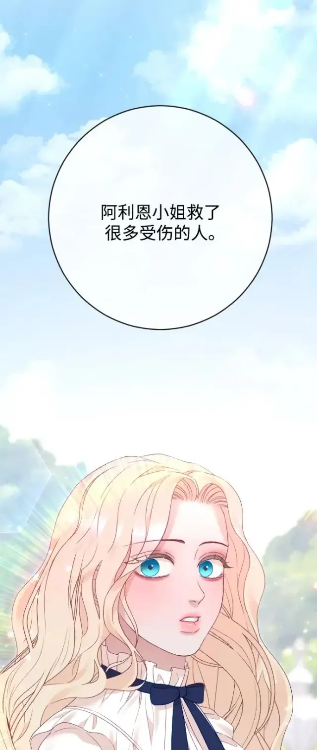 漫画《驯服黑化的野兽》第79话第35张图