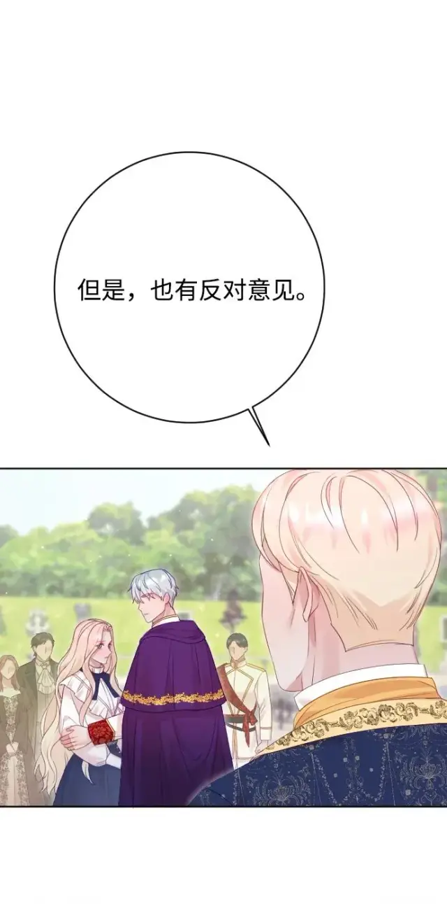 漫画《驯服黑化的野兽》第79话第38张图