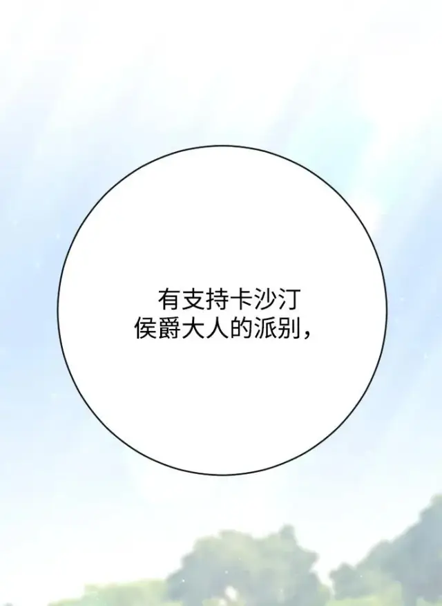 漫画《驯服黑化的野兽》第79话第39张图