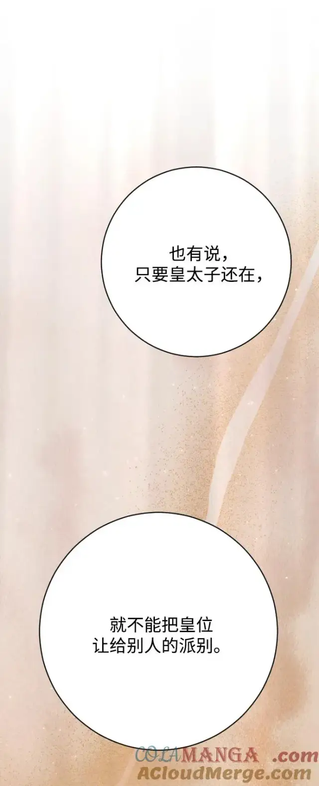 漫画《驯服黑化的野兽》第79话第41张图