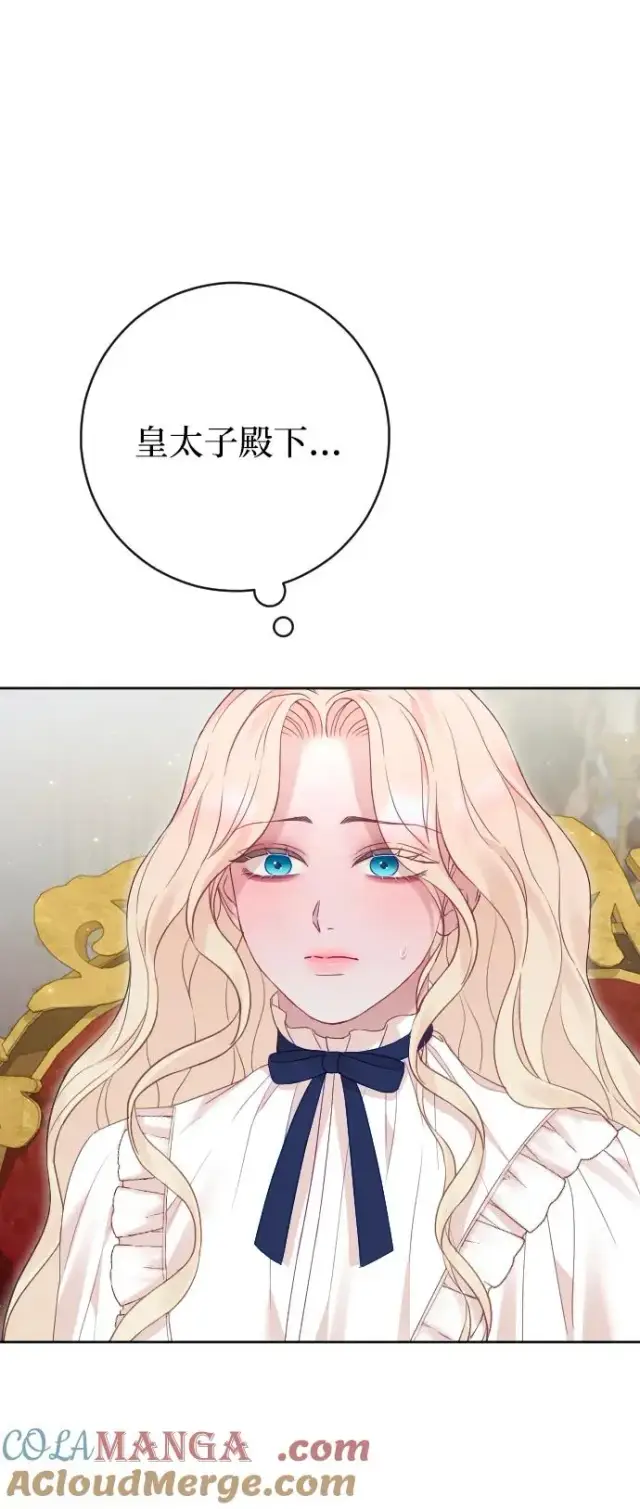 漫画《驯服黑化的野兽》第79话第45张图