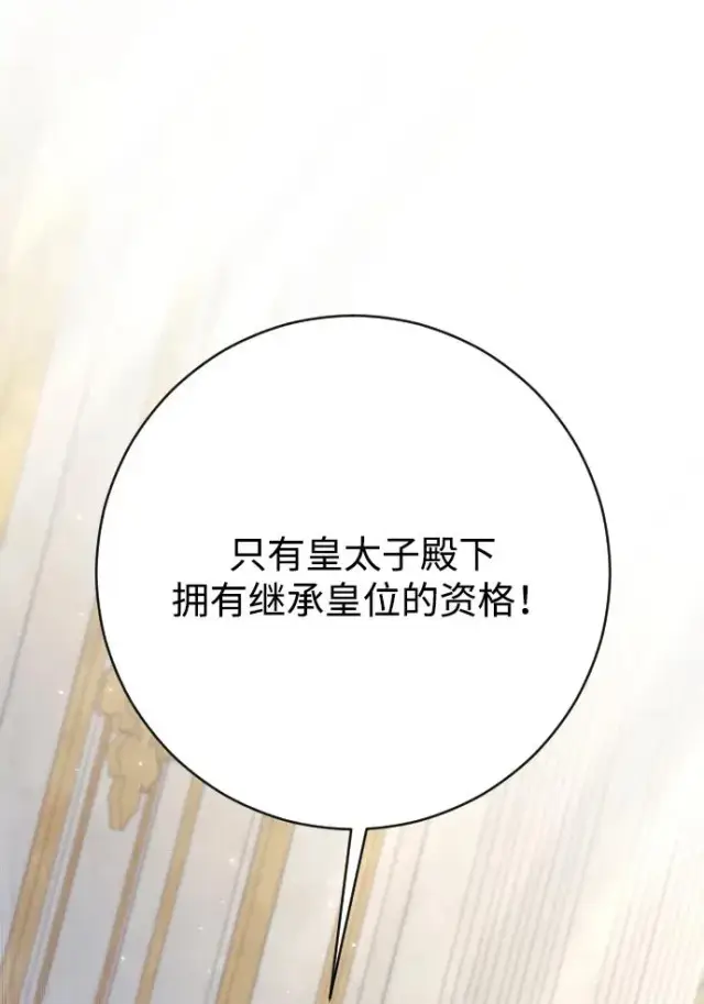 漫画《驯服黑化的野兽》第79话第46张图